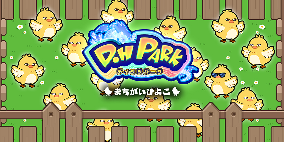 『まちがいひよこ』