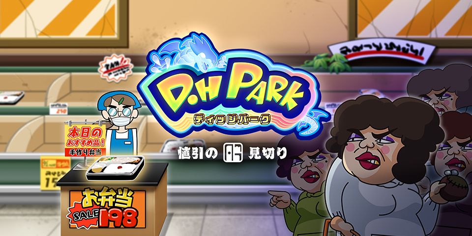 『値引の見切り』