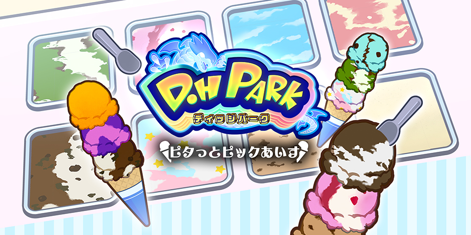 『ピタっとピックあいす』