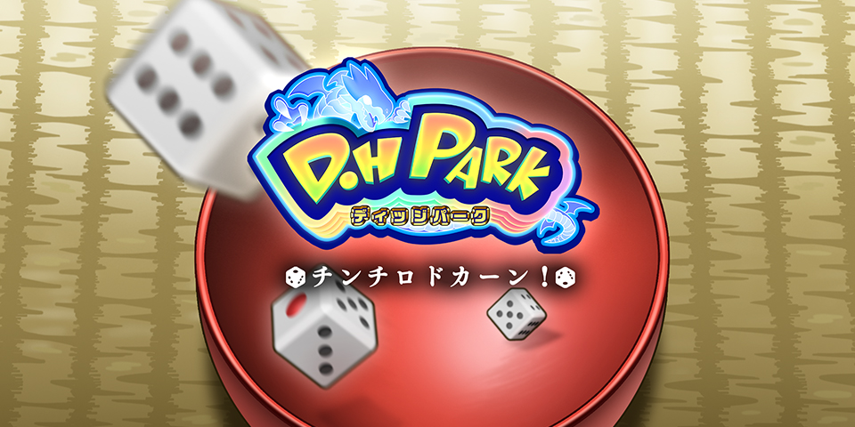 『チンチロドカーン！』