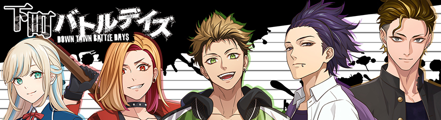 バトルデイズのホームページ