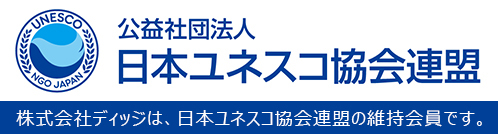 日本ユネスコ協会連盟